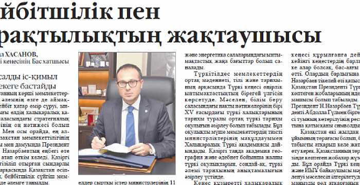 Secretary General of the Turkic Council Ambassador Ramil Hasanov gave an interview to one of the leading newspapers of Kazakhstan `Egemen Kazakhstan`.