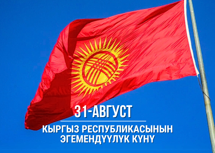 Congratulatory message of the OTS Secretary General on the Occasion of the Independence Day of the Kyrgyz Republic